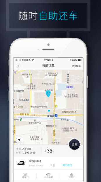 TOGO共享车app(分时租赁共享汽车) v1.6.3.1 安卓版 