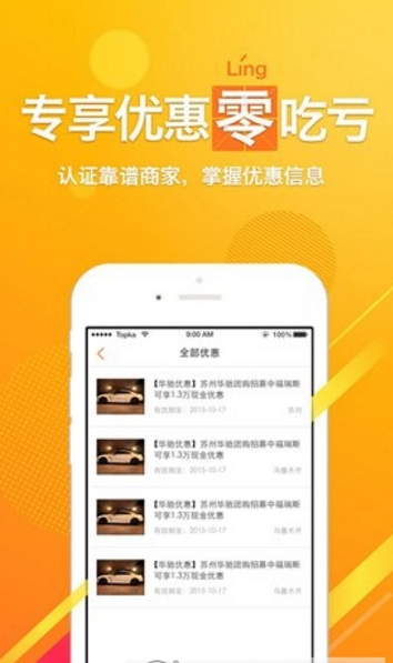 嗖嗖买车app(购车资讯与服务平台) v5.9 安卓版