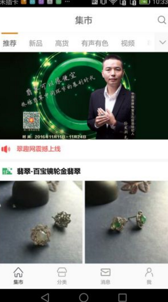 乾庄珠宝安卓版(珠宝交易购物平台) v1.1 手机免费版