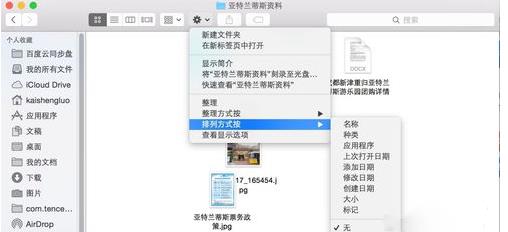 mac中自动排列文件图标的方法教程