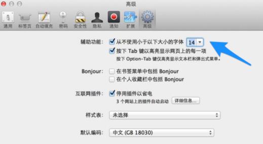 mac电脑中Safari浏览器如何设置字体大小？步骤4