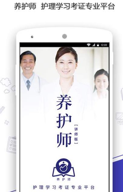 养护师app(护理学习考证平台) v3.2 手机版