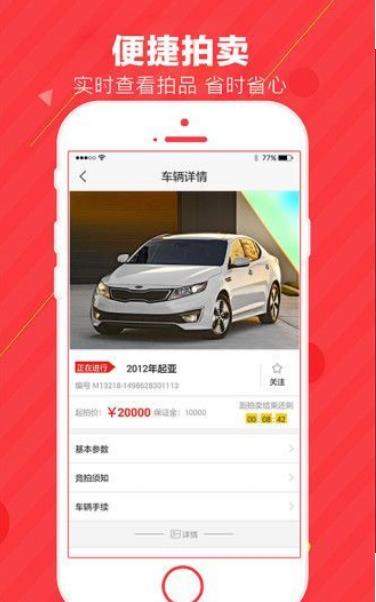 国投互联手机app(拍卖品信息分类筛选) v1.3 安卓版