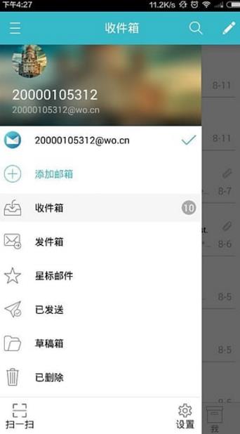 沃邮箱iPhone版(大幅降低流量损耗) v7.2.0 苹果版