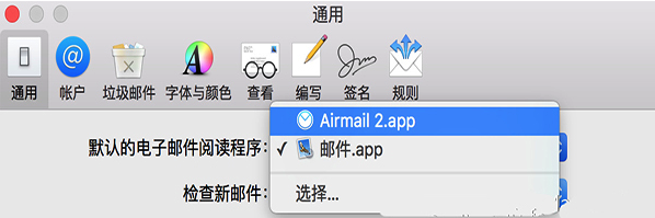 Mac默认邮箱修改教程