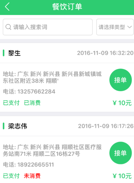 惠捷荟店员app(O2O综合服务平台) v1.0 安卓手机版
