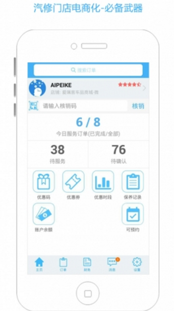 宝养汇商家版app(汽车服务平台) v3.5.0 最新安卓版
