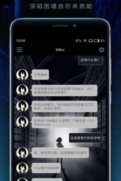 异次元通讯3手游(解谜类文字游戏) v3.2 安卓版