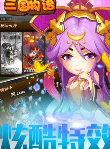 三国物语百度版(独创天梯竞技排名) v1.2 Android手机版