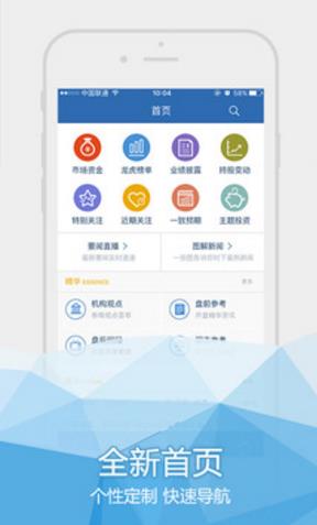 国海证券金贝壳手机客户端(手机炒股软件) v5.7 安卓官方版