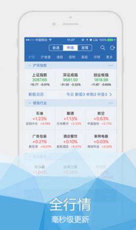 国海证券金贝壳手机客户端(手机炒股软件) v5.7 安卓官方版