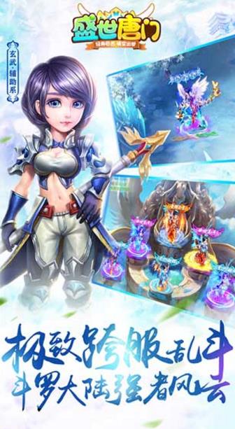 盛世唐门ios版(回合动作手游) v1.1.5 官方版