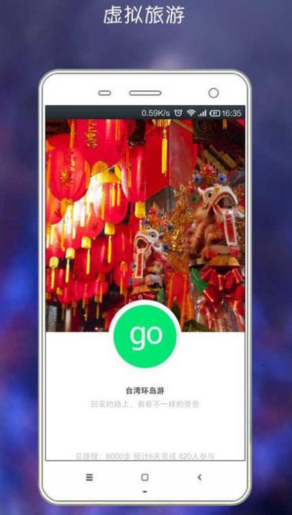 旅游计步器app(虚拟旅游场景计步软件) v1.1 安卓版