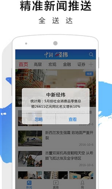 中新经纬Android版(财经资讯应用) v3.4.4 手机版