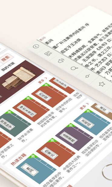 中医古籍iPhone版(中医药剂和药方查询应用) v5.3.1 最新苹果版