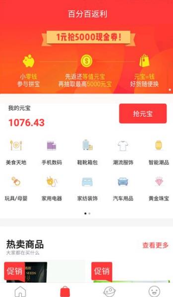 百分百返利商城手机版app(全网最低的拼团价) v1.6.4 安卓版