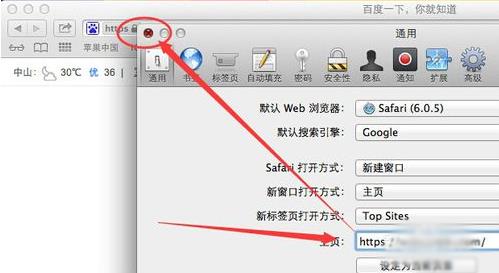 MAC电脑如何锁定浏览器主页？图片