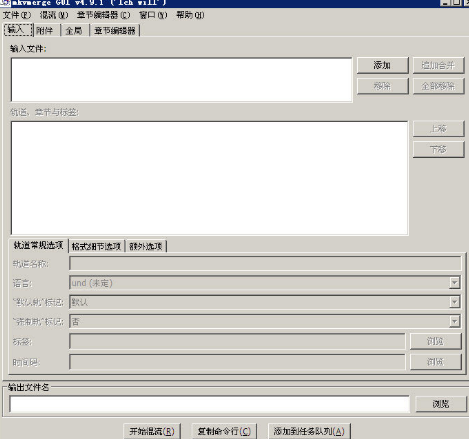 MKVToolNix电脑版