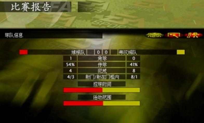 FIFA97足球经理中文版