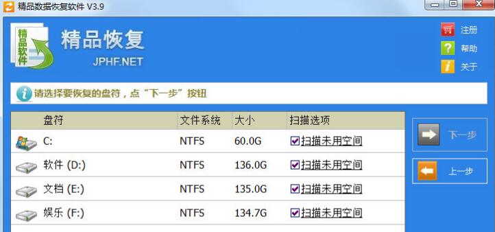 精品数据恢复软件注册码