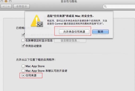 mac打开无法确认开发者身份方法