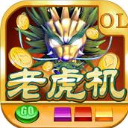 街机水浒传OL下分版(老虎机游戏) v1.6 官方iOS版