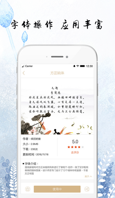 手迹字体APP(展示中国汉字之美) v1.4.0 Android版