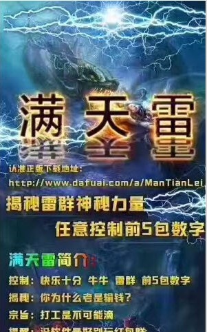 满天雷红包挂安卓版(附授权码) 免费版