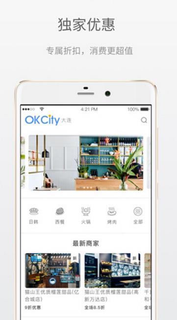 OKCity安卓最新版(电子会员卡管理APP) v2.11.4.1 官方版
