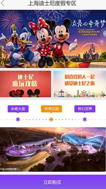 遛遛旅游安卓版(上海旅游) v2.3.2 手机官方版