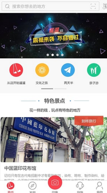 遛遛旅游安卓版(上海旅游) v2.3.2 手机官方版