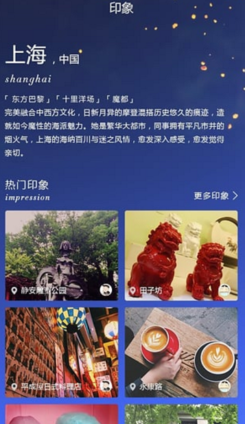 遛遛旅游安卓版(上海旅游) v2.3.2 手机官方版