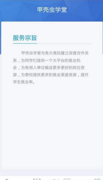 甲壳虫学堂安卓版(国内外广告行业) v1.1 手机版