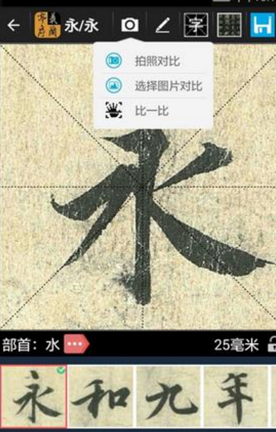 不厌书法王羲之兰亭序手机版(手写练习书法) v10.4 安卓最新版