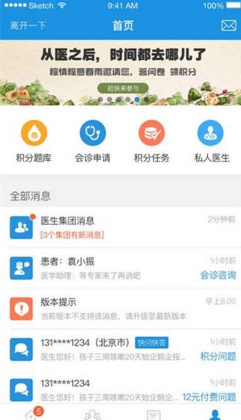 春雨诊所ios官方版(移动个人诊所服务app) v4.12.6 苹果版