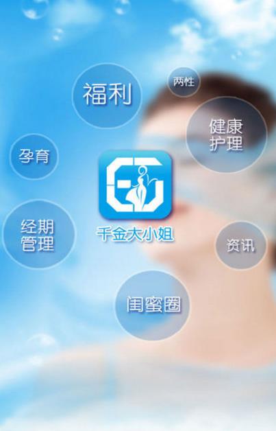 千金大小姐手机版(女性生活和护理社区) v1.3.0 安卓版