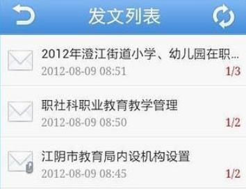 江阴教育安卓手机app(教育工作办理) v1.3 Android版