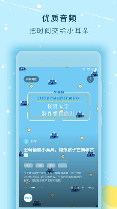 童yan安卓手机版(互动早教平台) v1.10.3 官方版