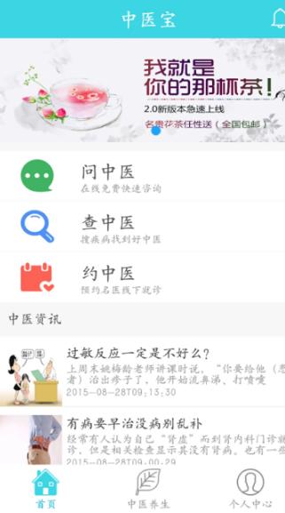 中医宝app手机版(医患沟通软件) v2.4.0 安卓版