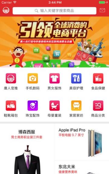 唐人街商城购物app(心动的美妆商品) v1.3.6 安卓版
