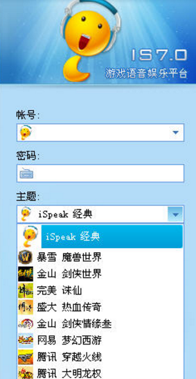 is语音PC版