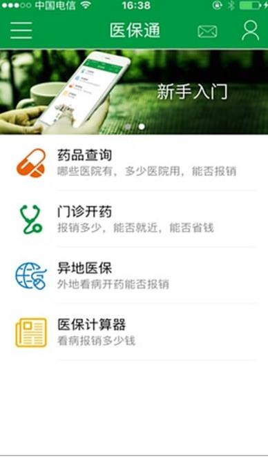 医保通安卓官方版(医疗服务平台) v3.4.2.0手机版