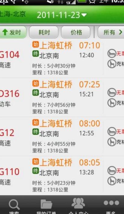 114火车票官方版(火车票查询预订客户端) v1.8.4.0 安卓版