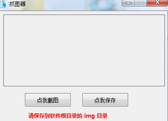 抓图器电脑官方版