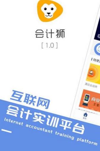 会计狮最新安卓版(会计教学平台) v1.4.1 官方版