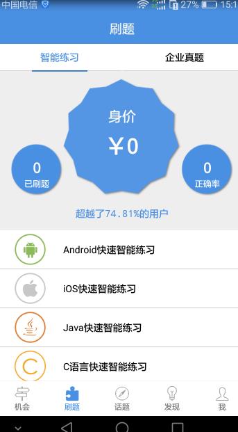 猿圈app安卓手机版(程序员找工作必备神器) v2.44 最新版
