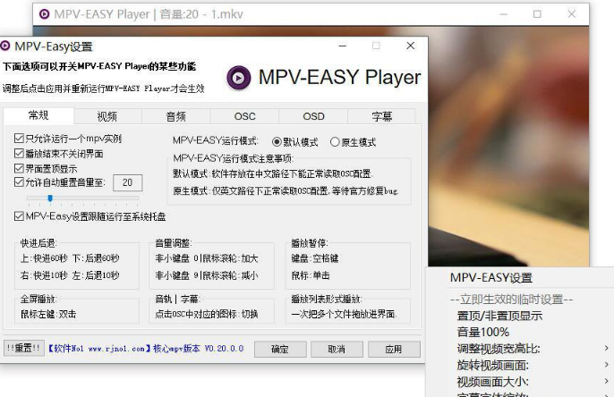MPV-EASY Player电脑版截图