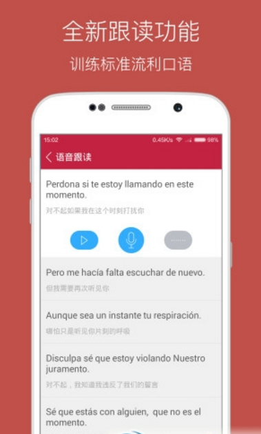 每日西班牙语听力安卓版(随时随地听起来) v7.1.1 手机最新版