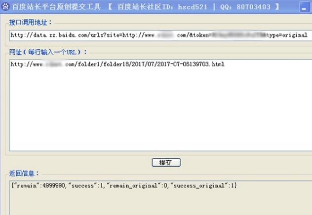 百度站长平台原创提交工具
