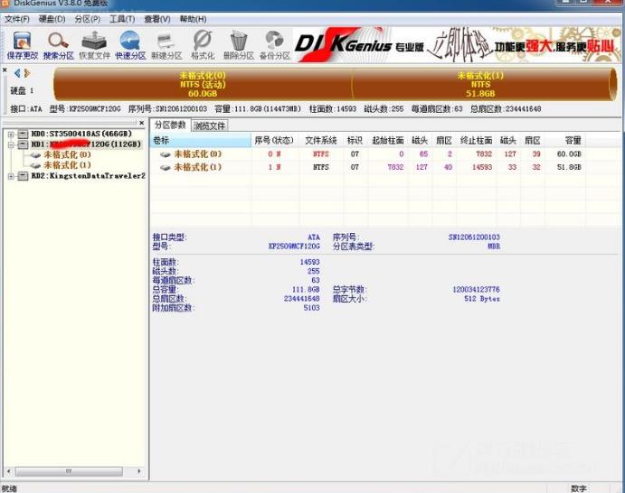 DiskGenius分区工具4K对齐方法5